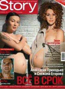 Беременная Анастасия Приходько разделась для журнала