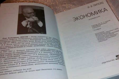 Российский учебник по экономике запретили из-за недостатка патриотизма