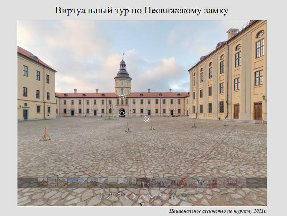 Трехмерные туры по белорусским достопримечательностям появились в Интернете