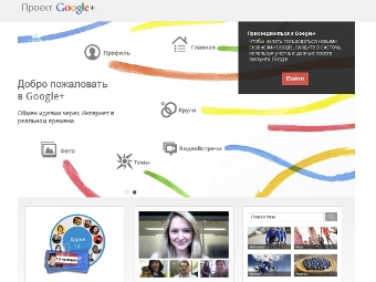 Google+ обогнала Facebook и Twitter по темпам роста аудитории