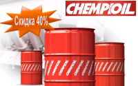 Бочка 208 литров моторного масла Chempioil Optima GT 10W-40 со скидкой 40%!