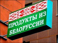 Беларусь делает бизнес на российском продовольственном эмбарго