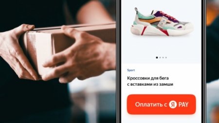 В Беларуси заработал сервис для оплаты покупок Yandex Pay