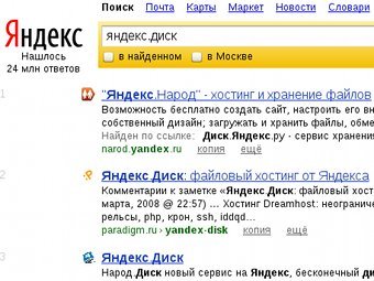 «Яндекс» запустит конкурента iCloud