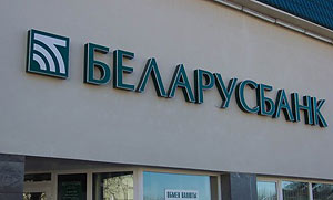 Беларусбанк возместит клиентам похищенные с платежных карточек деньги