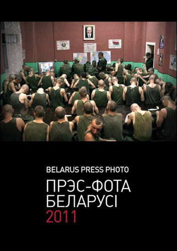 Таможне не понравился альбом «Пресс-фото Беларуси 2011»