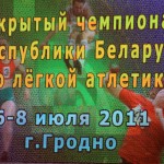 В Гродно стартовал открытый чемпионат Беларуси по легкой атлетике