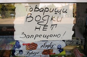 Минздрав Беларуси собирается вернуть госмонополию на продажу алкоголя