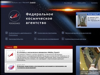 Сайт Роскосмоса атаковали после падения Фобос-Грунта