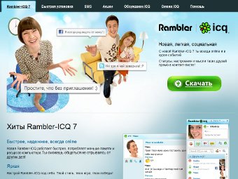 Rambler начал раздачу ICQ 7