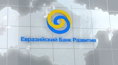 ЕАБР хочет нарастить портфель кредитов реальному сектору Беларуси до $700 млн.