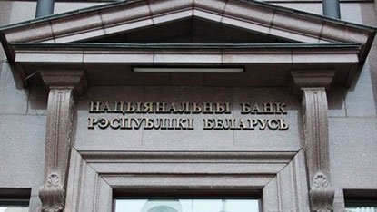 Нацбанк Беларуси разъяснил новые условия кредитования юрлиц в инвалюте