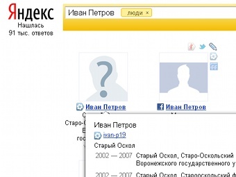 «Яндекс» запустил поиск людей в соцсетях