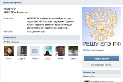 «ВКонтакте» заблокировала сообщества с ответами на ЕГЭ