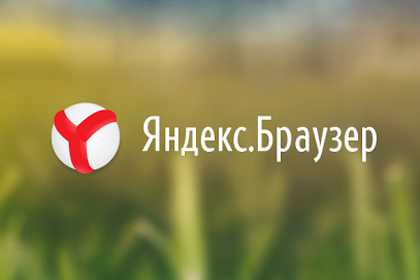 «Яндекс» представил мобильный браузер
