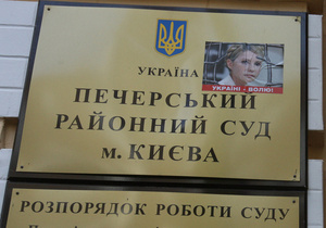 Суд в седьмой раз отказался освободить Тимошенко